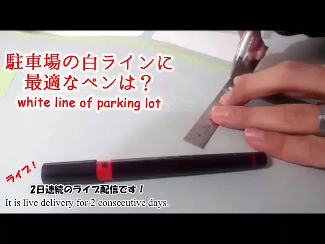駐車場の白ラインに最適なペンは?【white line of parking lot】建築模型の作り方